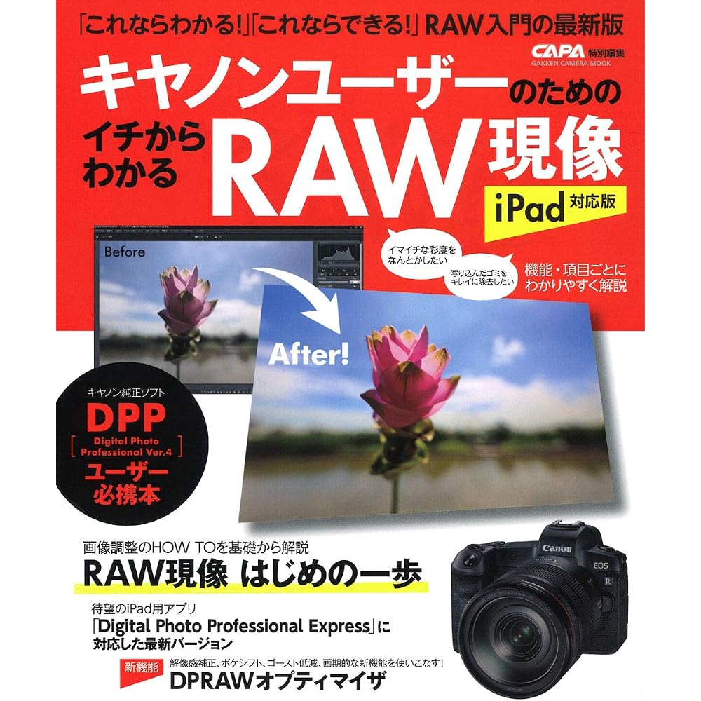 RAW development for Canon users that you can understand from the beginning iPad compatible versio...