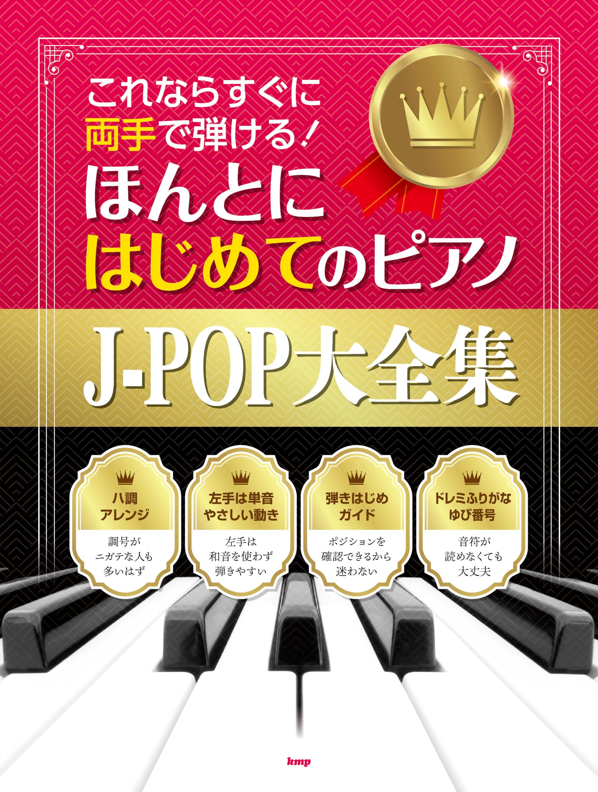 

You can play this with both hands right away! The Complete J-POP Piano Collection for Beginners