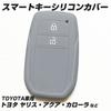 [IKT] Silicone Cover for Toyota Car Smart Key 2 Buttons Gray / New Prius