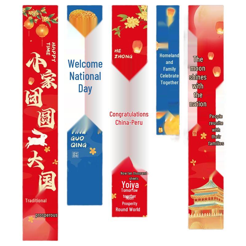 

National Day & Mid-Autumn Festival Cloth Banner Set