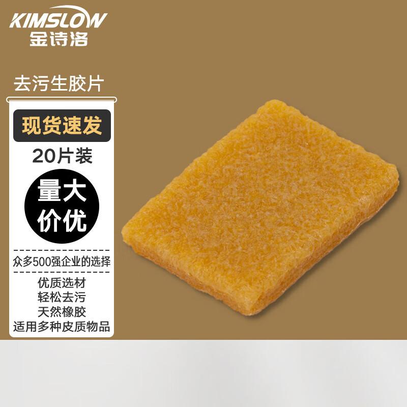 Kimslow K5586 Shoe Stain Remover Rubber Erasers