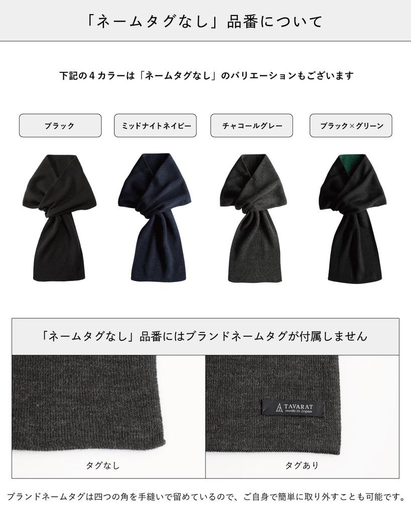 TAVARAT 3-Second Muffler, Men's, Made In Japan, Solid Color, Short, Compact Mini Muffler (Midnight Navy/No Tag)