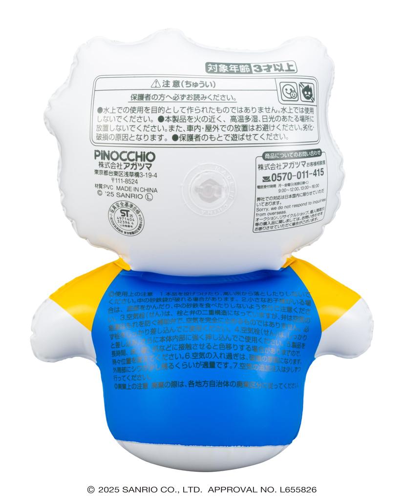 Agatsuma Fluffy Ring Ring Hello Kitty Sanrio Vinyl Toy (Ages 3 and Up)