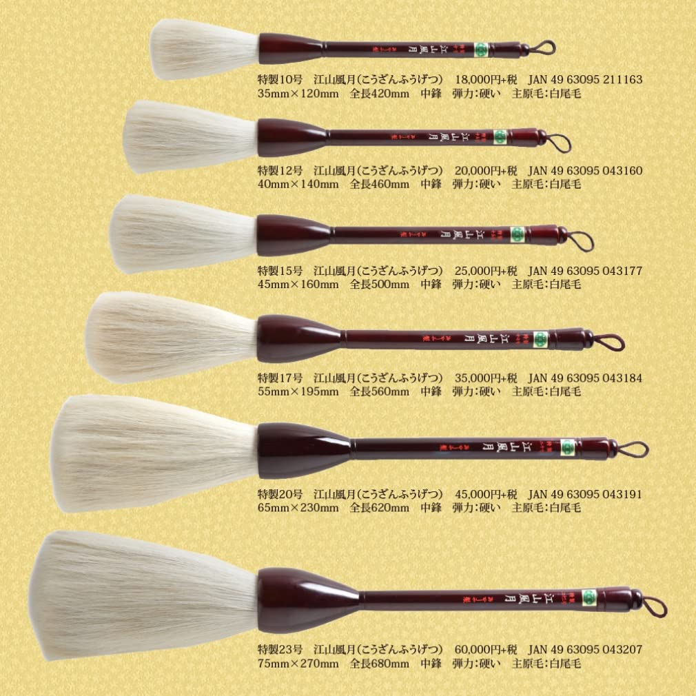 akashiya Calligraphy Large Kozan Special Size A043160 Brush, Brush, Fugetsu, 12,