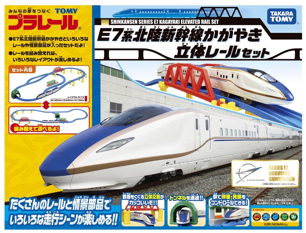 Plarail E7 Series Hokuriku Shinkansen Shinkansen Rail Set Three-dimensional