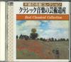 CD VARIOUS  Best Classical Collection Bach Vaio KC102122 SKC Japan Classical Used