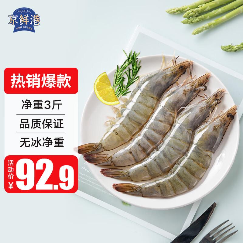 Jingxiangang Ecuadorian Salt-Frozen White Shrimp
