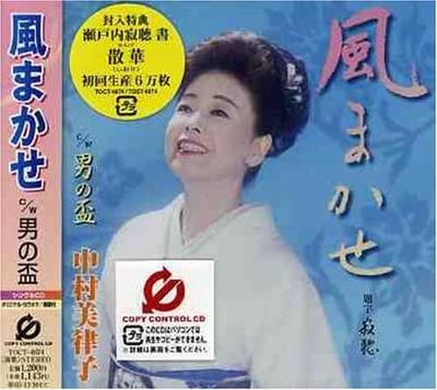 CD MITSUKO NAKAMURA, JAKUCHO SETOUCHI, - Kaze makase(CCCD)  TOCT4874 Japan Japanese Pop/Rock Used