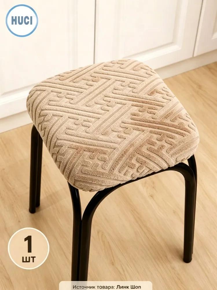 Furniture cover for stool 30x36.1 cm geometric khaki
