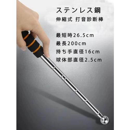 Crack Scale, Sounding Rod, Base Detector, Concrete Inspection, Measuring Tape, Stethoscope, and Hammer (2m Total Length, 2-Piece Set)