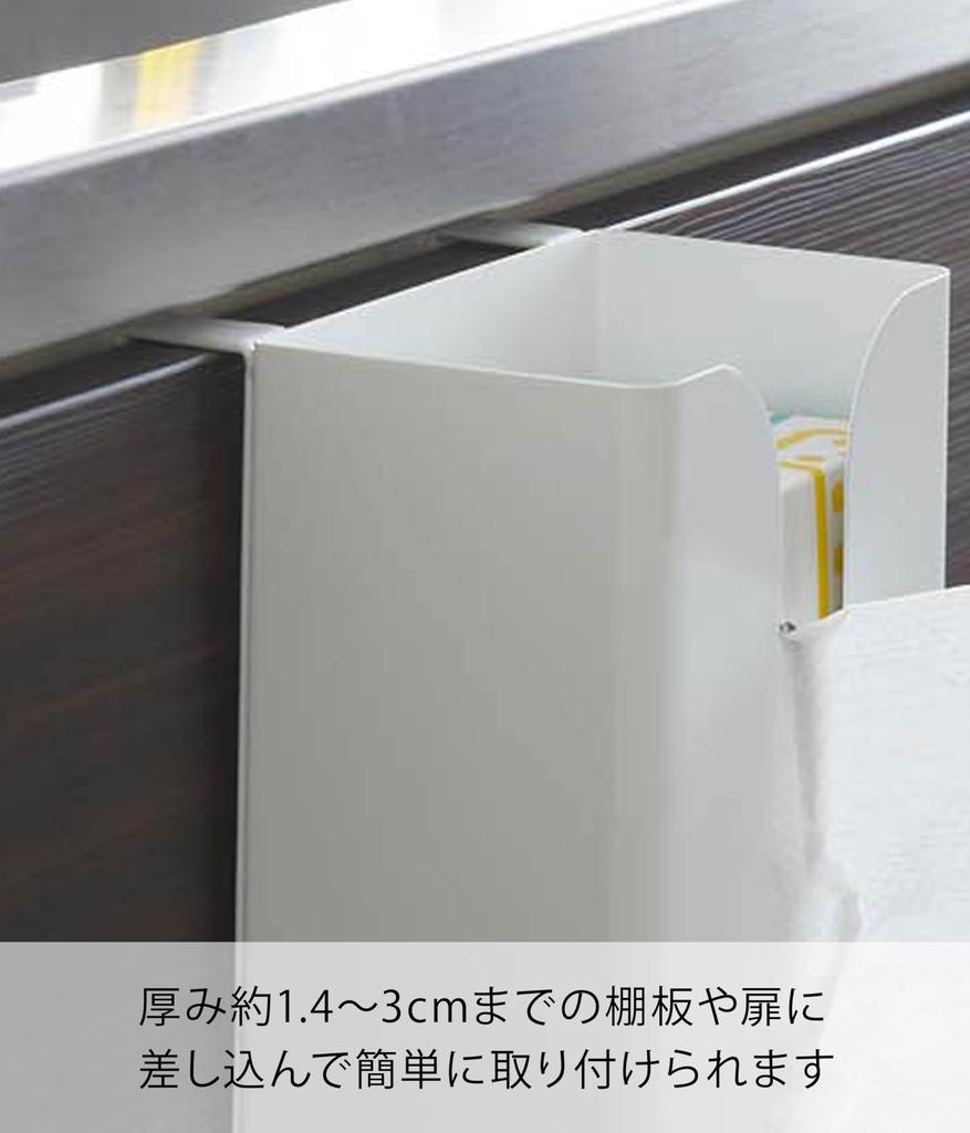 Yamazaki Jitsugyo 7982 Plastiktüten- und Küchenpapierhalter, Weiß, ca.. B13 x T11,5 x H26 cm Tellerunterschrank aus Kupfer, Küchenaufbewahrung