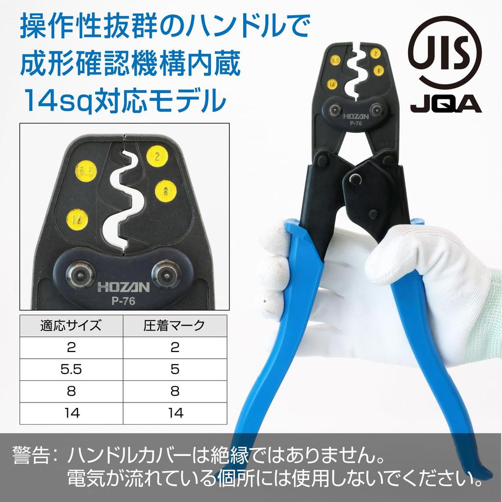 HOZAN Crimping JIS C9711 14sq Compatible Model with Handle and Forming Check Mechanism Tool, P-76, Compliant, Easy-to-Operate Built-in