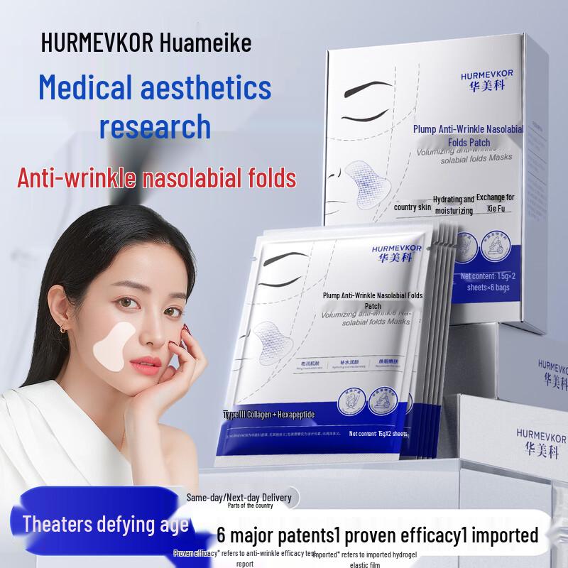 

Hydrogel Anti-Wrinkle Nasolabial Fold Patches 1 Box