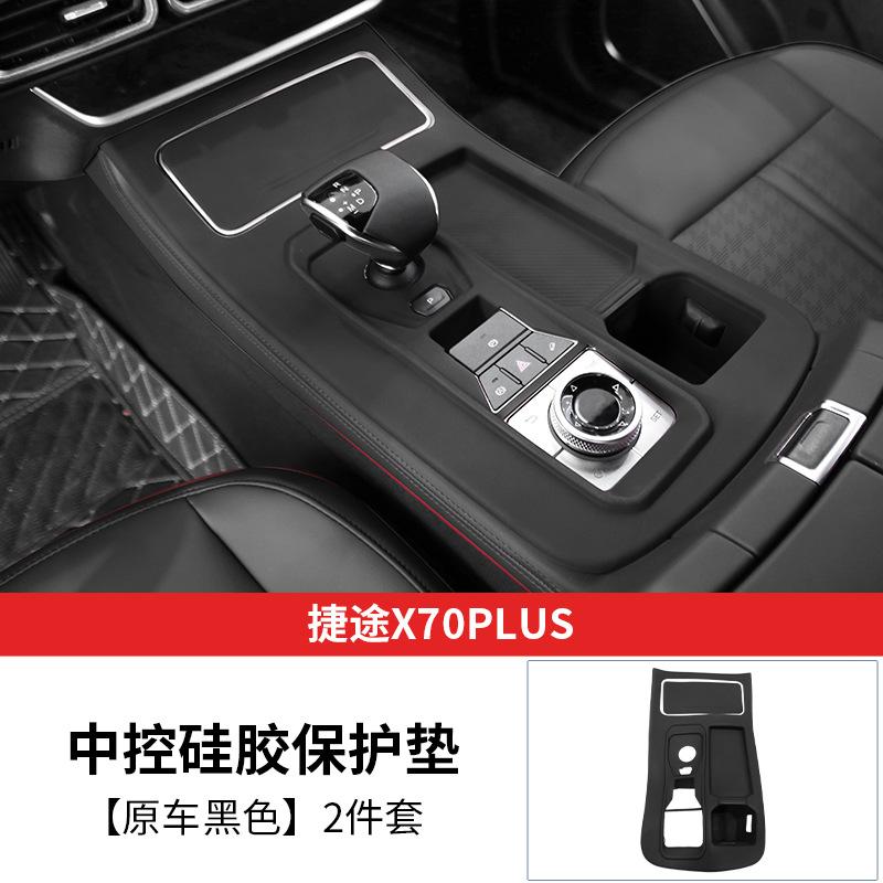 For JETOUR X70 Plus Center Console Protective Film Gear Shift Panel Silicone Cover Interior Accessories