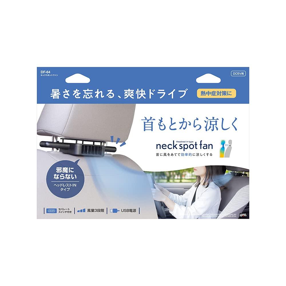 Tsuchiya Yac Car Neck Spot Approximately Fan, Black, 1.8m Long, DF-64