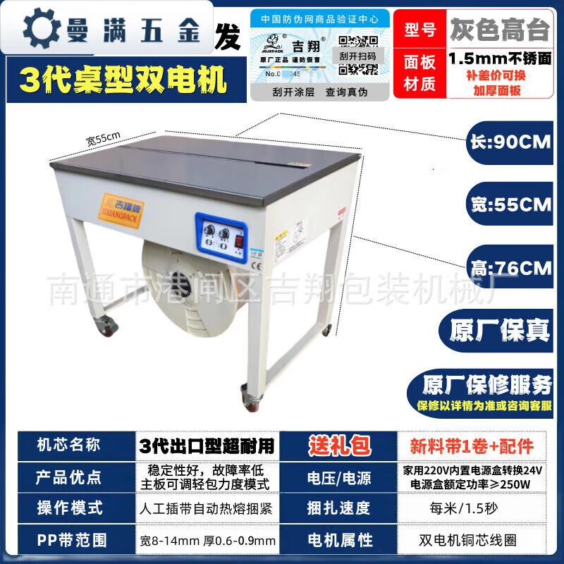 

Smart Dual Motor Automatic Carton Strapping Machine CN plug (adapter included)