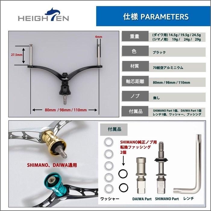 HEIGHTEN Reel Handle (No Knob) 80/92/95/98/110mm - Shimano/Daiwa Compatible (80mm - Black) (HT01801)