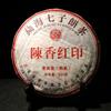 2017 Yunnan Ripe Puerh Chen Xiang Hong Yin Shu Puer Cake Tea 357g
