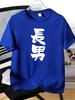 Unisex Vertical Bold Naga Otoko Kanji Brush Print Cotton Short Sleeve Crew Neck Tee Male Summer Daily Street Loose Casual Basic Top