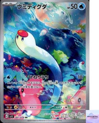 Wiglett AR 081/078 Scarlet Ex sv1S Pokemon Card Game Japanese NM