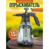 Garden Sprayer 1.5 Liters, Flower Sprayer, Water Sprayer, Car Sprayer.