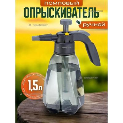 Garden Sprayer 1.5 Liters, Flower Sprayer, Water Sprayer, Car Sprayer.