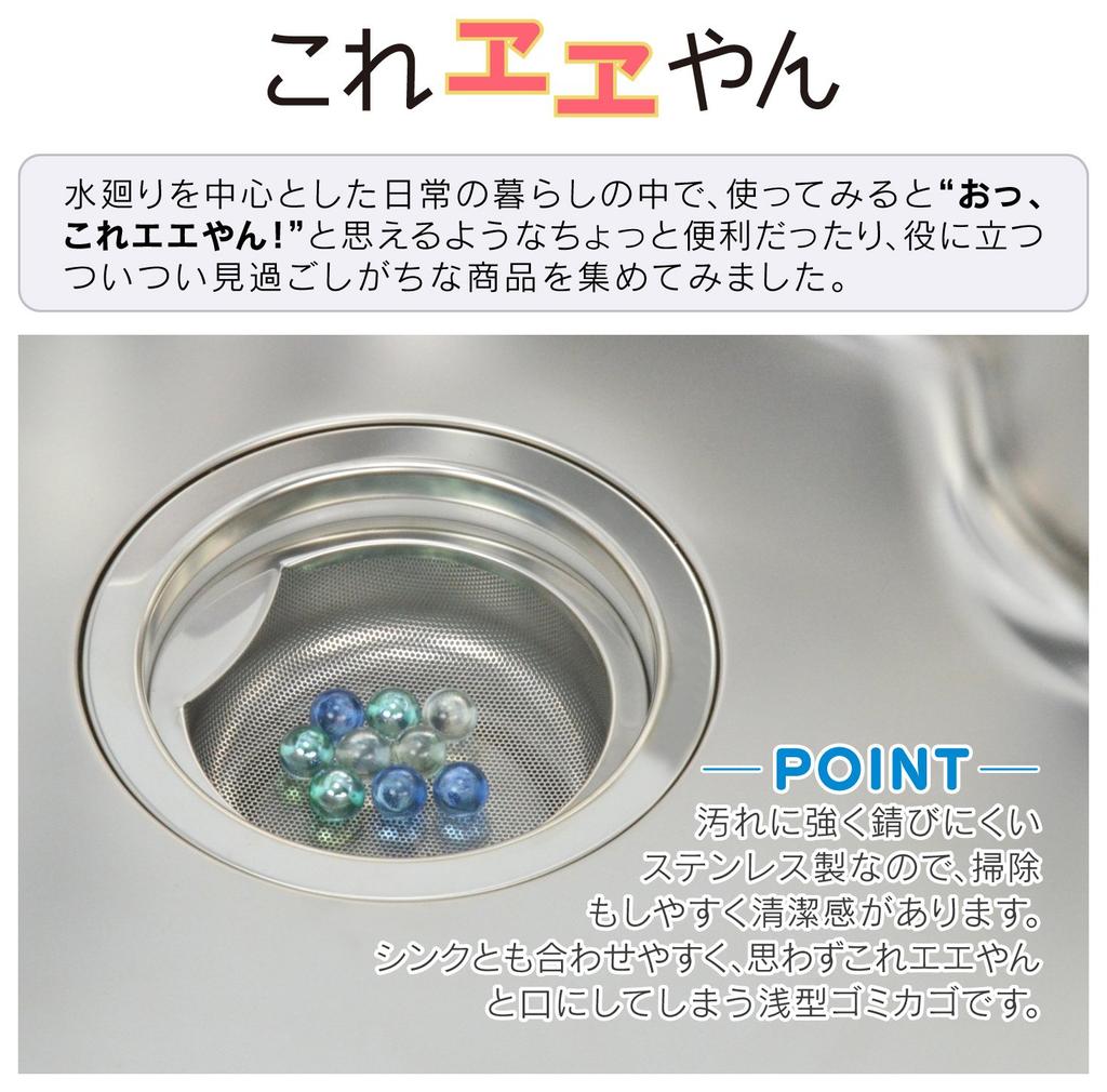 GAONA Kore Eeyan Stainless Steel Sink Trash Basket Drain Trash Collection Stain (Rust Resistant, Resistant, Hygienic) GA-PB010