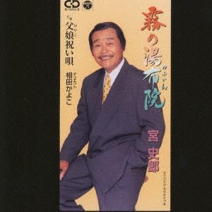 CD MIYA SHIRO  Kiri no yufuin  chichi musume iwai CODA1979 Nippon Columbia 2001 Japan Japanese EnkaTraditional Used