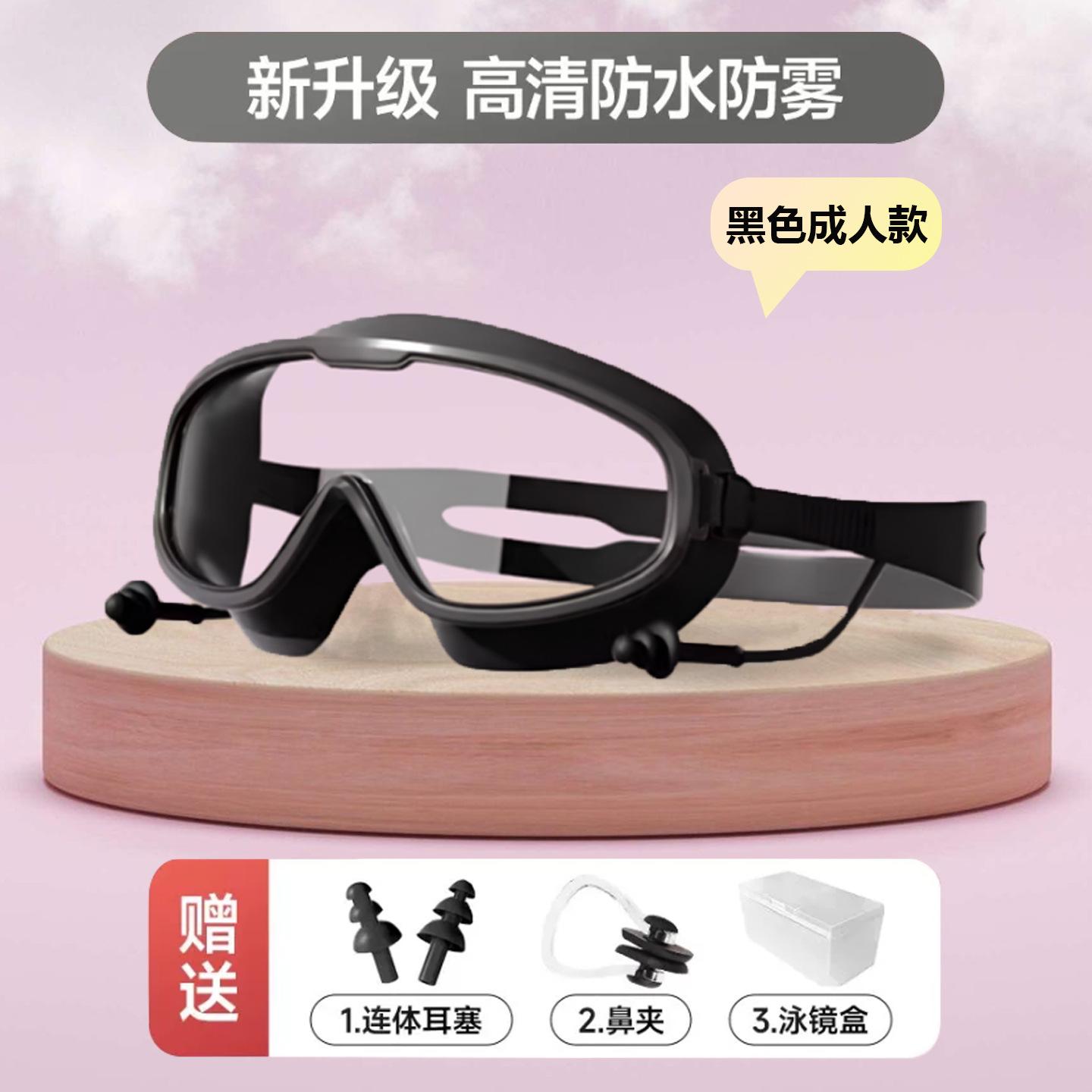 Adult swimming goggles, waterproof, anti-fog, high-definition diving goggles, transparent large-frame swimming goggles, professional swimming eyewear Black swimming goggles+St