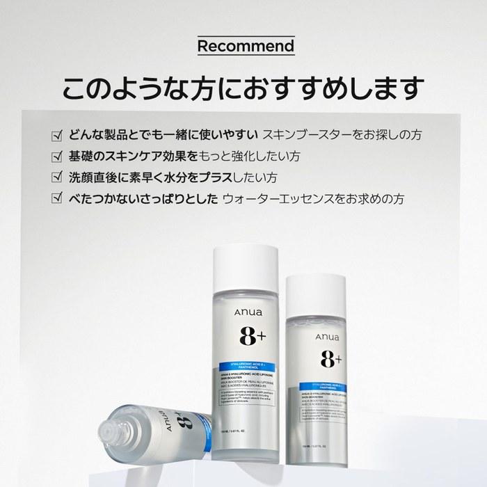 ANUA 8 Hyaluronic Acid Liposome Skin Booster 150ml - Toner