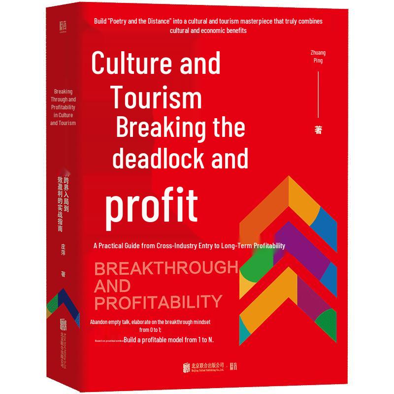 Culture & Tourism Business Strategy Book