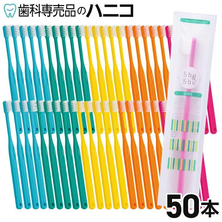 Toothbrush Compact Head 50 Pieces ShuShu Regular Soft (formerly Dent1 Basic310) Dental Exclusive Flat Bristles Long Neck