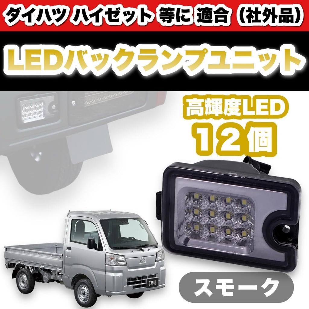 Kanoan LED Backup Lamp Unit for Daihatsu Toyota Subaru Hijet Pixis Sambar Truck Jumbo S500P S510P S500U S510U S500J S510J Specially Designed Genuine