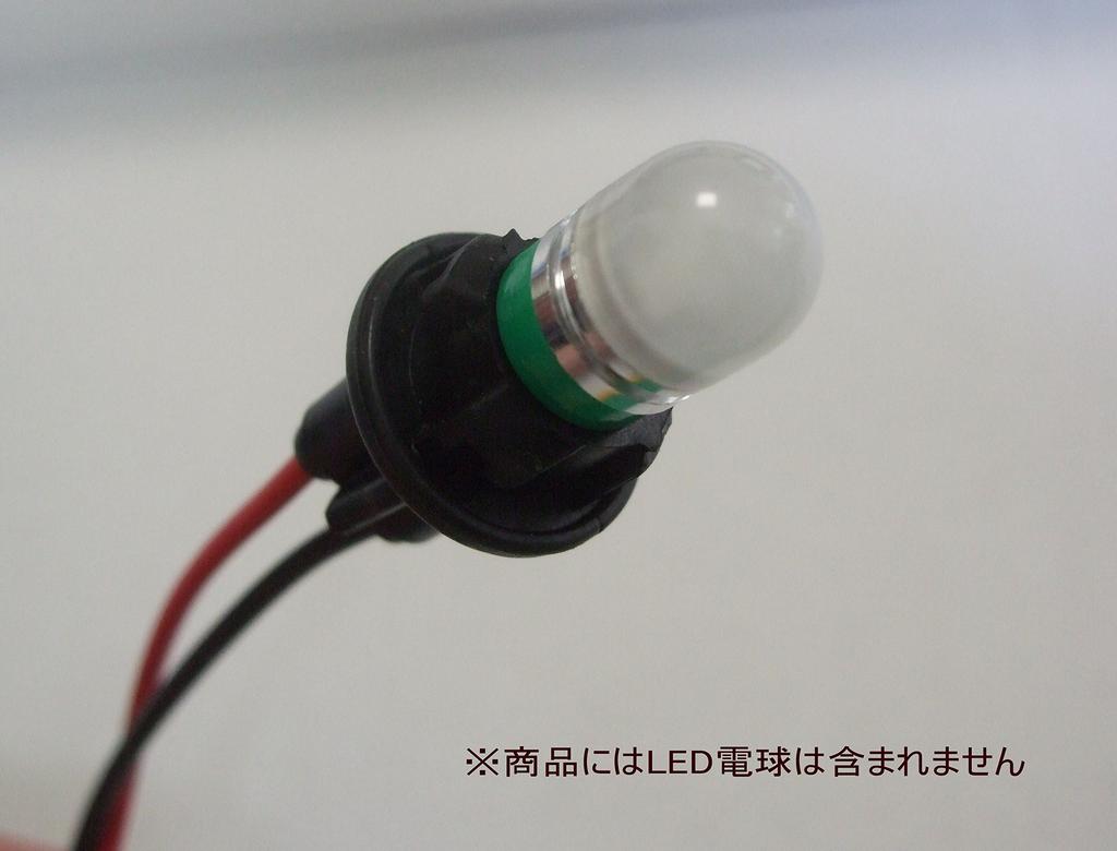 T10 Socket [3 pieces] Wedge Bulb, LED Bulb, Cord 4.7 inches (120 mm)