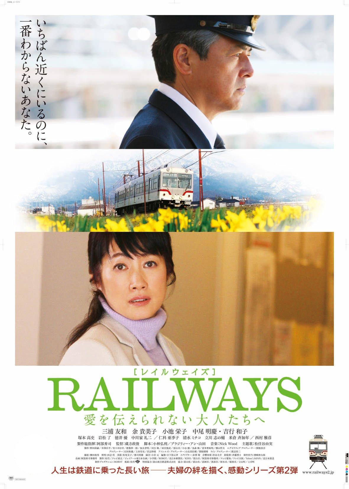 

RAILWAYS -AI WO TSUTAE RARENAI OTONA TACHI E-(BLU-RAY)(regular)