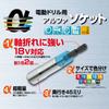 TOP Kogyo Alpha Socket for Electric 24mm Reinforced Shank Alpha Made in Japan (TOP) Drills, Hexagonal, 18V, Type, EDX-24, Color-coded Sizes, Series,