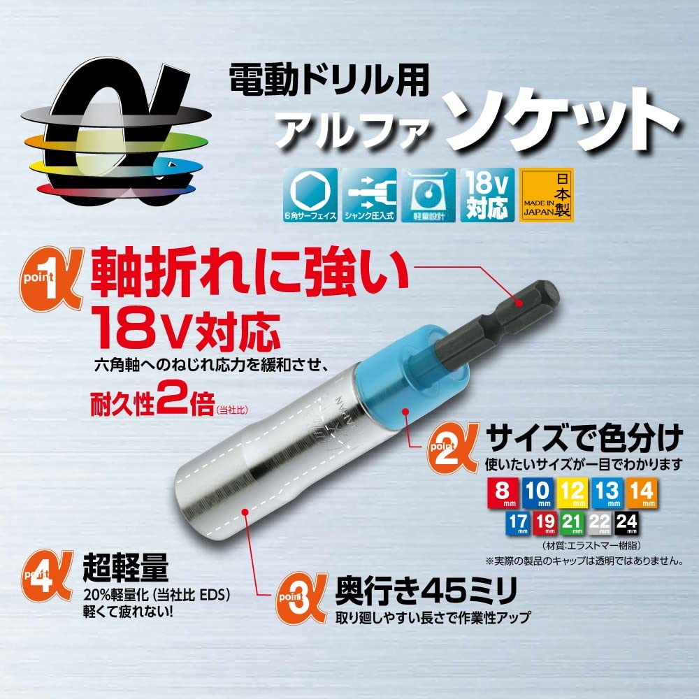 TOP Kogyo Alpha Socket for Electric 24mm Reinforced Shank Alpha Made in Japan (TOP) Drills, Hexagonal, 18V, Type, EDX-24, Color-coded Sizes, Series,