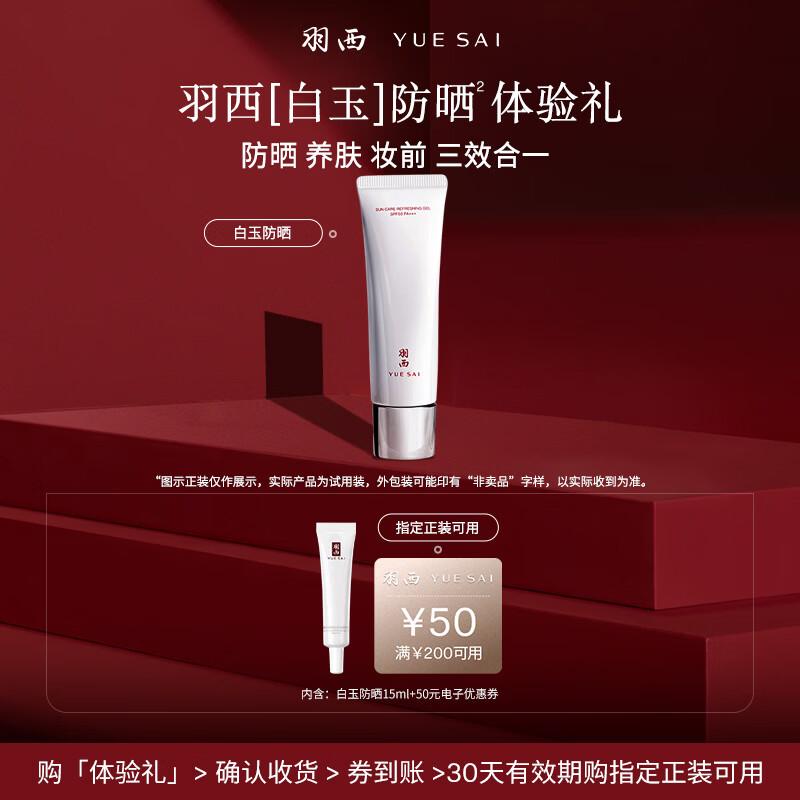 YUE SAI Солнцезащитный крем для лица Белый нефрит SPF50 PA+++