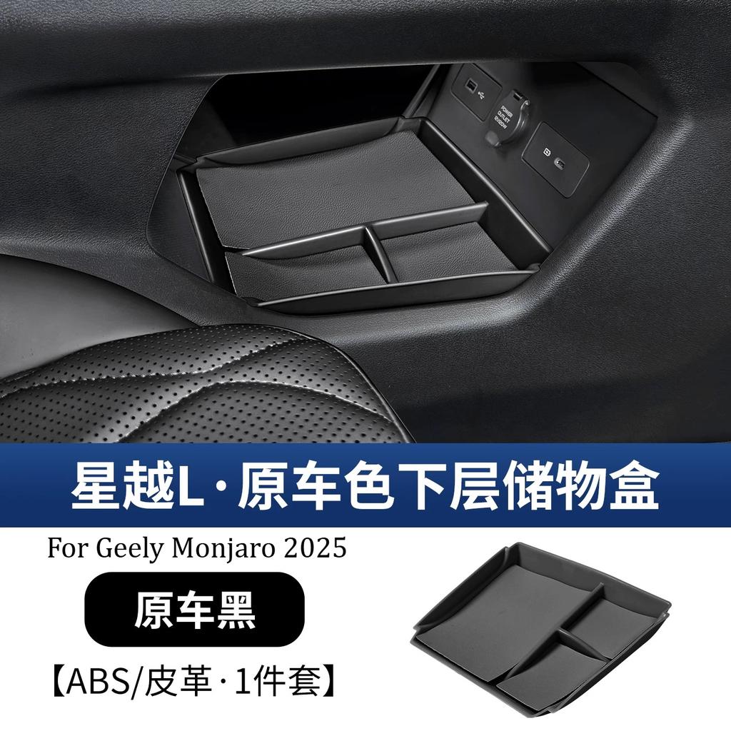 For Geely Monjaro 2021-2025 Central Control Handrail Storage Box Car Storage Finishing Storage Box Interior Accessories Supplies