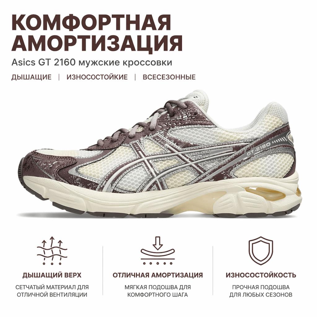 Asics GT 2160 Geoxideerd Metaal Pak - Mauve Grijs Heren Sneakers Crème 1203A478-101