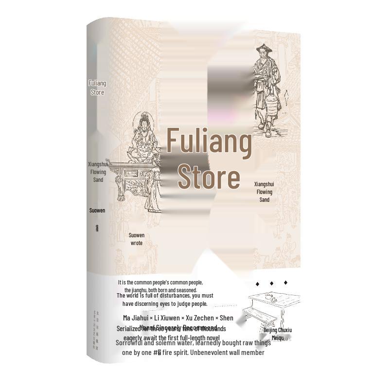 Fuliang Store: Xiangshui Flowing Sands Novel