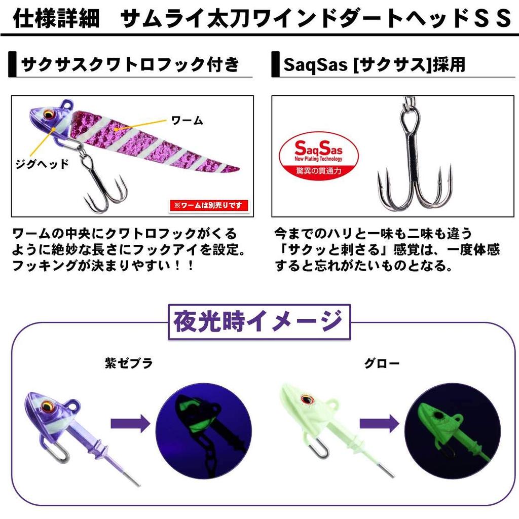 DAIWA Samurai Tachi Wind Dart Head SS