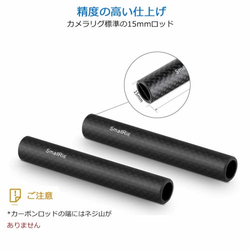 SMALLRIG 15mm Carbon Rod - 10cm 4 Inch (2 Pieces) Lightweight Unthreaded 15mm Support Rig Set Compatible with DSLR Equipment DSLR Rigs DSLR Rig - 1871