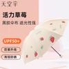 Heaven Umbrella Selection Triple Fold Sunny Umbrella 36302E Berry Good Time