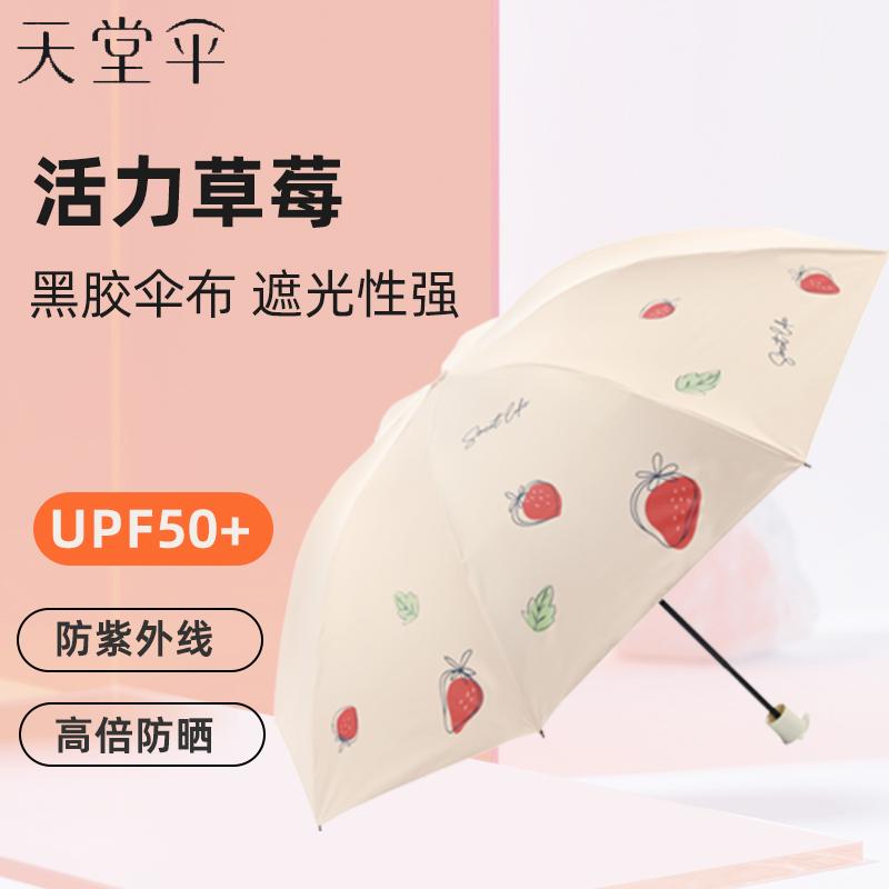 Heaven Umbrella Selection Triple Fold Sunny Umbrella 36302E Berry Good Time