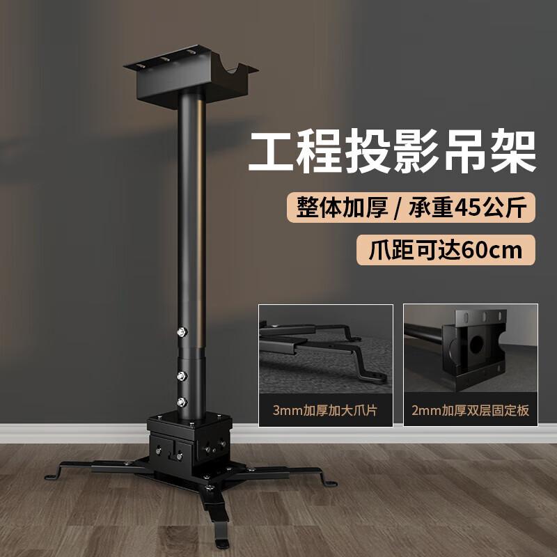 

CINE Professional Telescopic Projector Mount