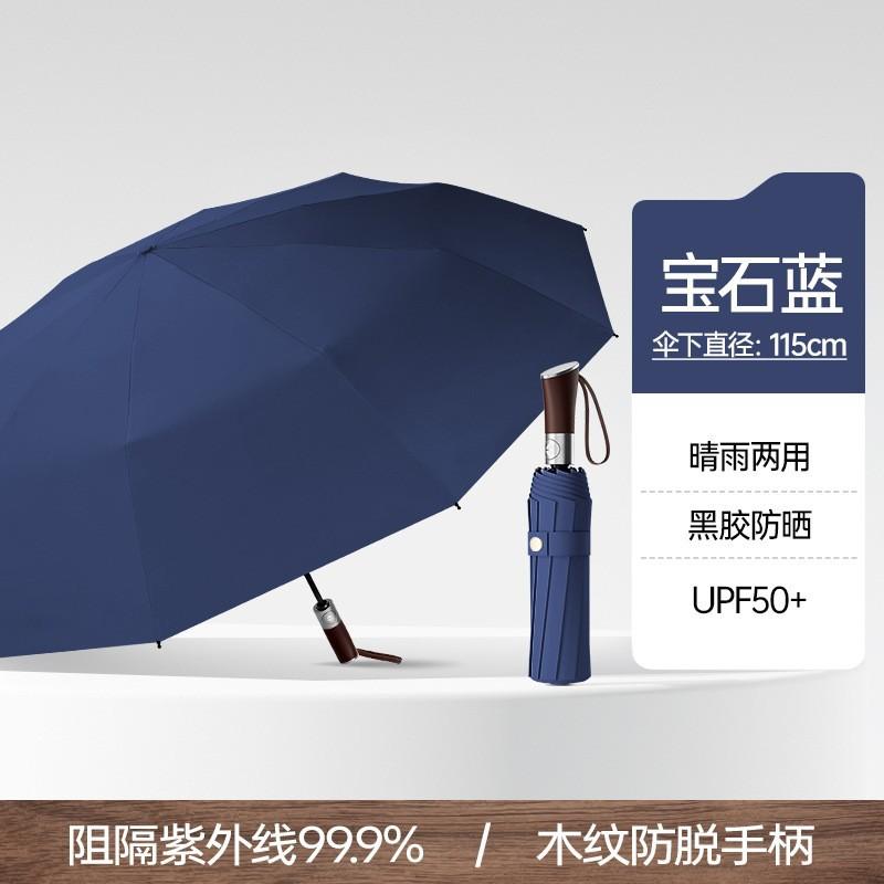 Large automatic umbrella reinforced, wind and rain resistant, weather and rain dual-purpose folding umbrella, sun protection and UV protection sun