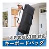 CHASO Keyboard Bag Case, Electronic Piano Storage, Handheld, Backpack Type, For 61 Keys, Large Size