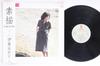 LP Record YUKARI ITO - Suneko Sketch VIH28004 INVITATION 1980 Japan Obi Japanese Pop/Rock Used