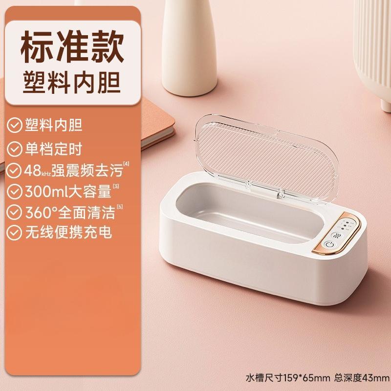 Jewelry Cleaning Machine, Ultrasonic Cleaner, Household Jewelry, Glasses, Braces Cleaner, Automatic Cleaning Wonder, Small Size